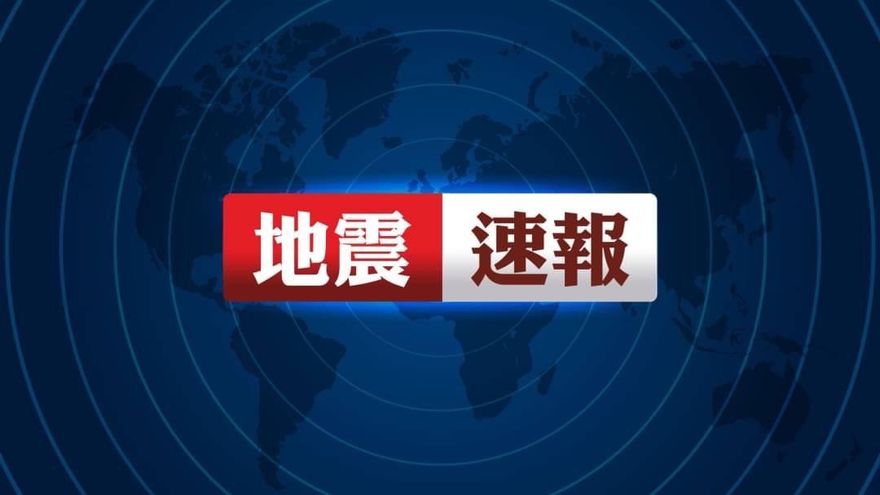 南部再爆3級以上地震　5縣市發警報