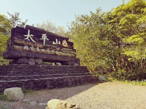 抵禦「山陀兒」！宜蘭太平山9/29下午3時起預警性休園　開園時間未定