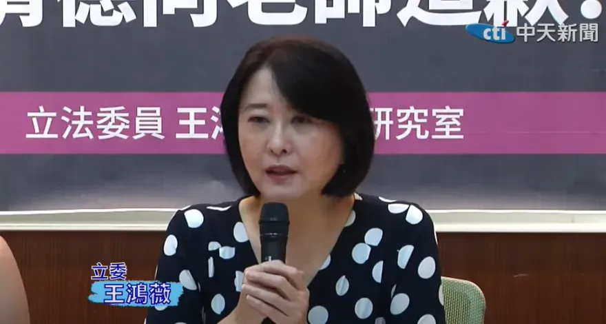 偕受害教保員控訴被王婉諭喊告　王鴻薇反嗆：惡人先告狀