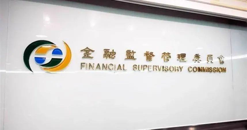 新募ETF責任額制掀求救潮　金管會證實：有收到檢舉信