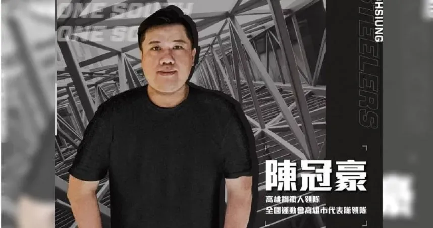 落網！教唆跟蹤砸女記者還砸車　前鋼鐵人領隊陳冠豪被逮遭起訴
