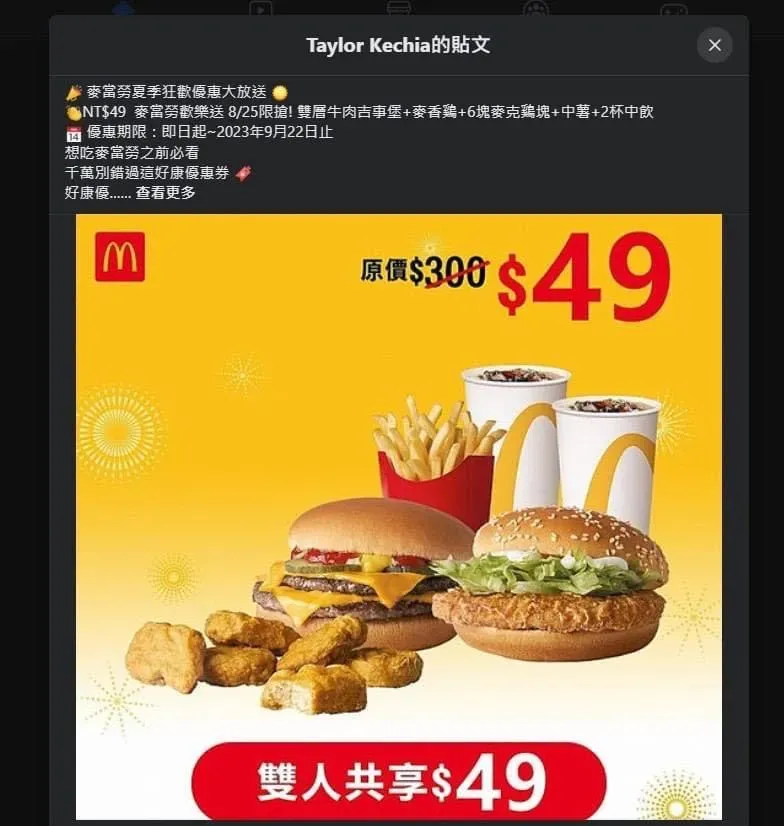 比吃嘸龍蝦堡更悲傷的事 ！「一頁式詐騙」讓民眾荷包大失血