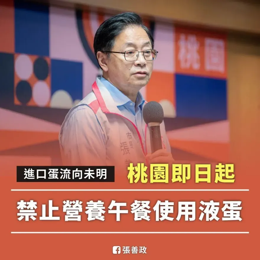 張善政宣布營養午餐禁用液蛋　網友點讚：真羨慕桃園市民