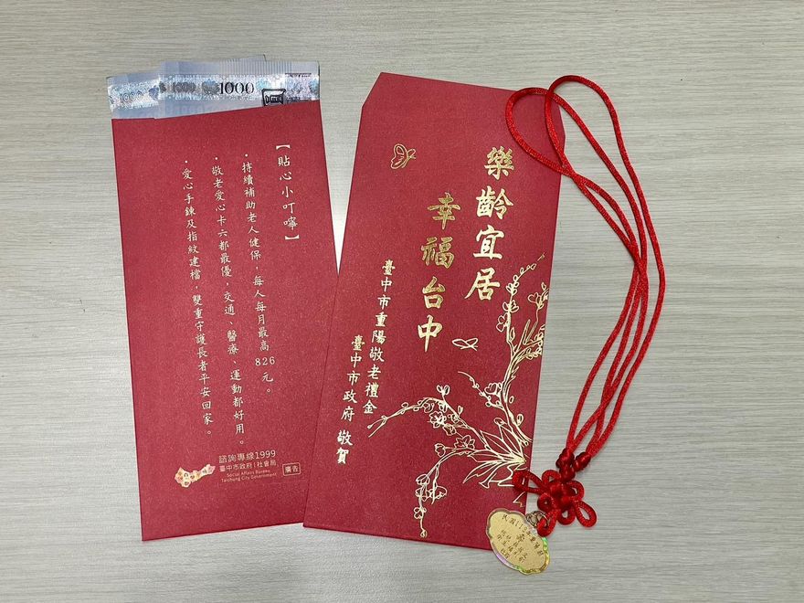 台中市政府發錢了！社會局：敬老金即日起開放申請匯款