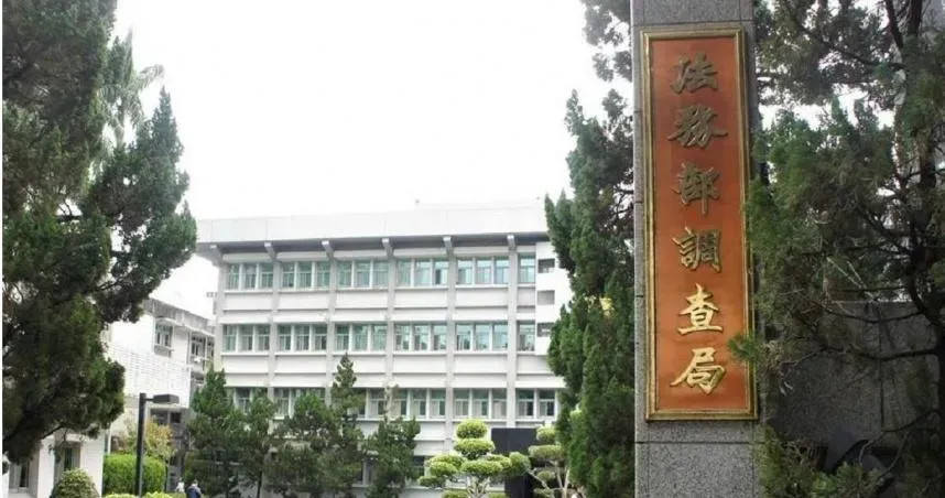 網路驚見「情治機關監聽名單」10萬美元暗網兜售？調查局說話了
