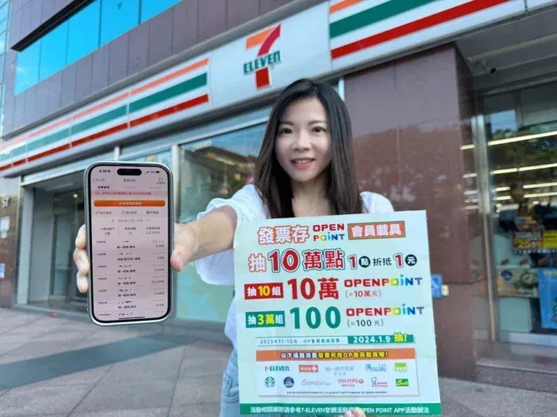 好康來囉！超商推發票載具抽獎「最高每人送10萬點」　繳帳單也能用點數