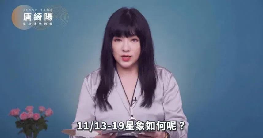 唐綺陽爆奪唐立淇飯碗？網友驚「心思極恐」　釣出本人回應了
