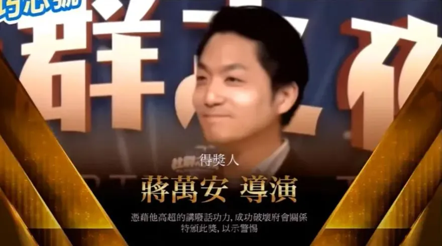影/蔣萬安脫口秀惹火綠議員獲頒「金嘴獎」！徐巧芯緩頰完又開酸