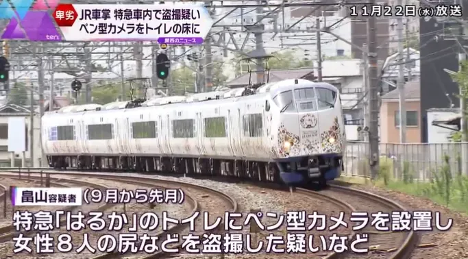 JR電車車長女廁裝針孔偷拍　至少8名女乘客受害