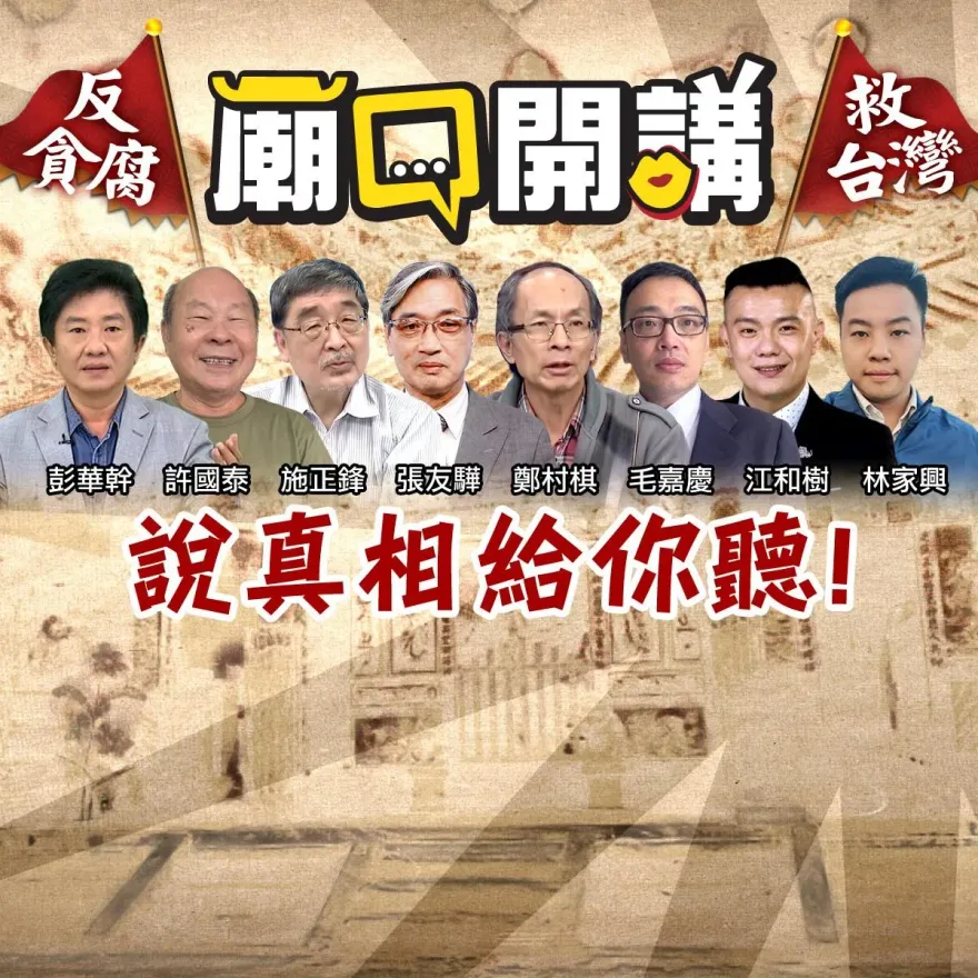 《廟口開講》2日持續在台中道真相　點出「侯康配」聲勢漲綠營急了內幕