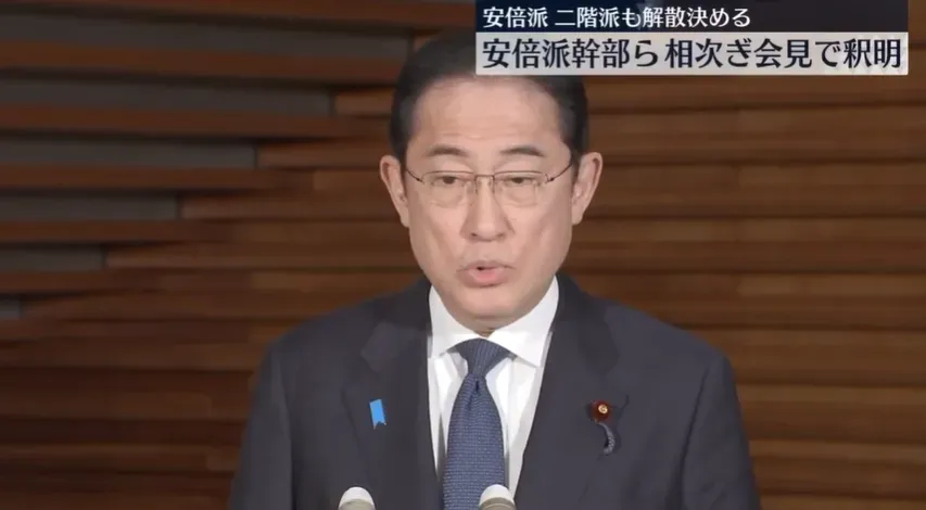 日本政壇大地震！自民黨政治獻金醜聞延燒　岸田、安倍、二階3派系宣布解散