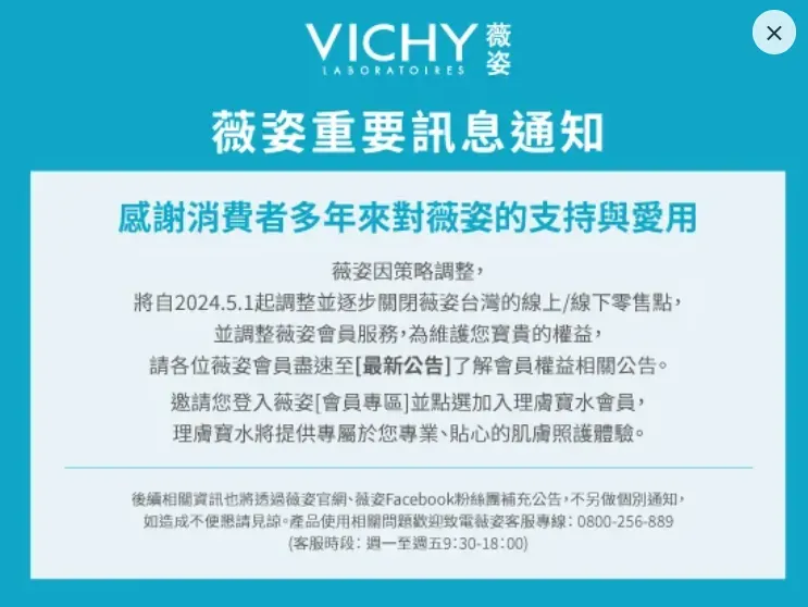 法國醫美老牌「薇姿」驚傳撤出台灣　5月關閉全銷售據點