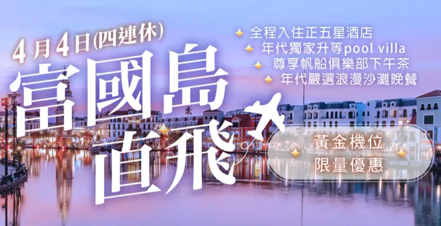 越南當局出手了！近300台客遊富國島遭丟包　今查旅行社合約