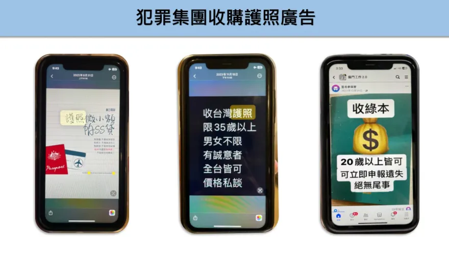 大陸黑幫人蛇團「一本7千」收台灣護照　冒用出入歐洲！刑事局逮9人