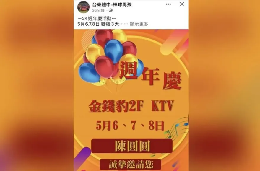 「台東體中-棒球男孩」粉專竟PO金錢豹邀約　教練澄清：該粉專與學校無關