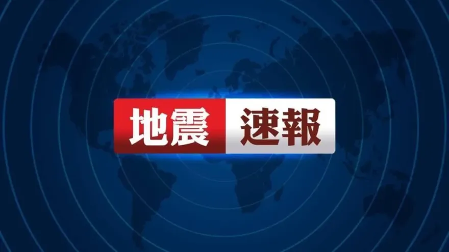 多明尼加東北部規模5.9地震　暫無災損通報