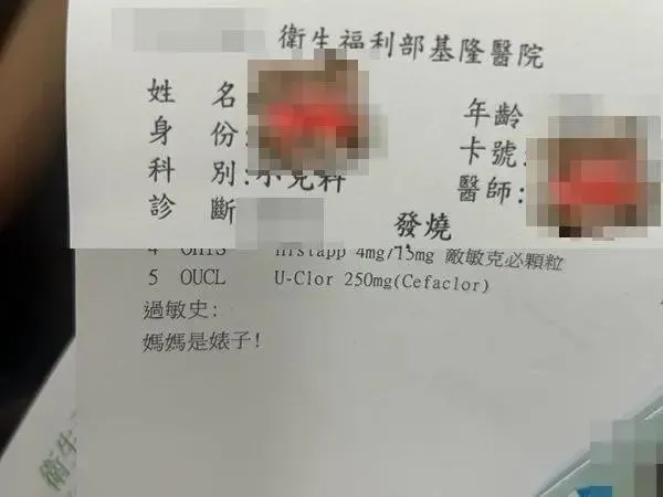 藥單印「媽媽是婊子」疑人為疏失！衛福部：一定會追究