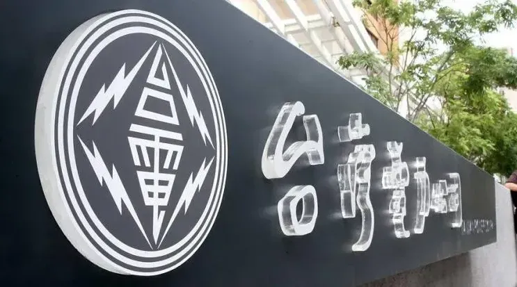 松鼠惹的禍！基隆安樂變電所「2導線斷線」　多戶停電台電搶修