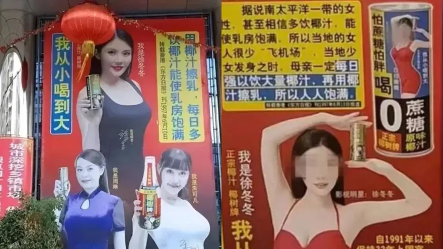 「用椰汁擦乳使乳房飽滿」！陸知名飲料又發情色文宣　太低俗挨罰180萬