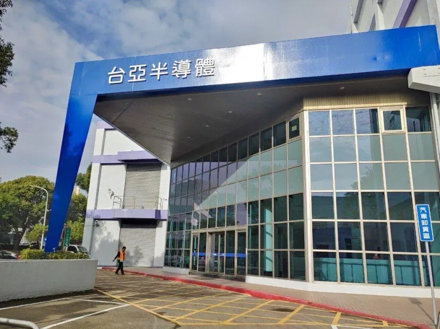 台亞半導體發展新領域更具競爭力　新產品陸續驗證出貨