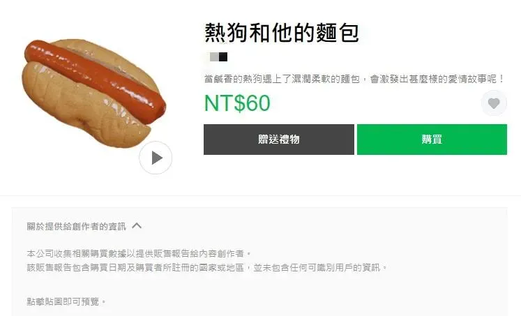 這也能上架？LINE貼圖0文字「只有熱狗和麵包」超問號　一票人笑：隱隱作痛