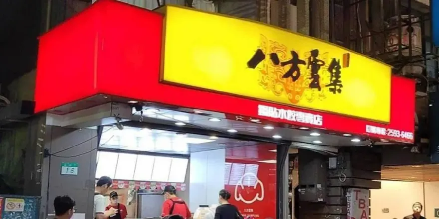八方雲集分店遭罰3萬！急下架「寒天真傳紅茶」　總部：已達成解約協議