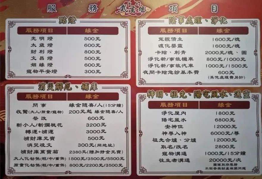 武玄壇價目表曝光！「神奇」服務超多元…竟然還可以刺青