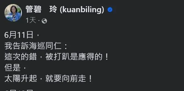 管碧玲稱海巡「被打趴是應得的」　基層嘆：無數弟兄心寒