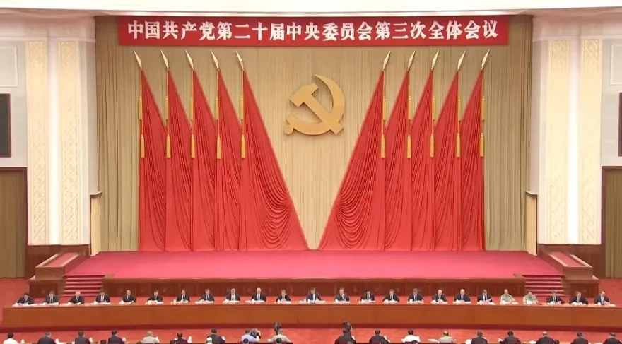 中共三中全會2.2萬字文件公布　賦予城市自主權、取消住房限購受關注