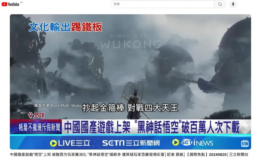三立電視報導批評大陸新網遊"悟空"　網友反嗆幾乎一面倒