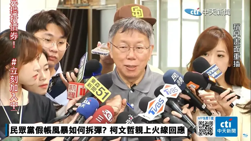 又是識人不明？為何林冠年變「柯黑」　柯文哲：民眾黨要檢討