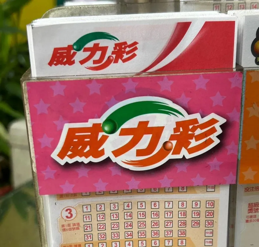 頭獎16.5億等你抱回家！今天就去買威力彩　三生肖有機會