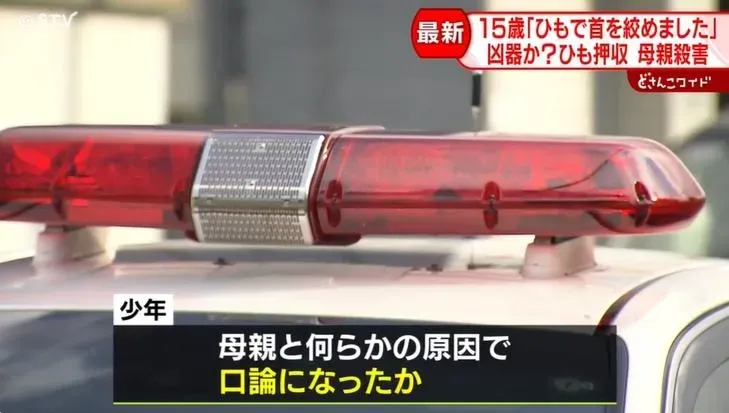 日15歲國中生「勒死媽媽」　坦承爭吵後犯案