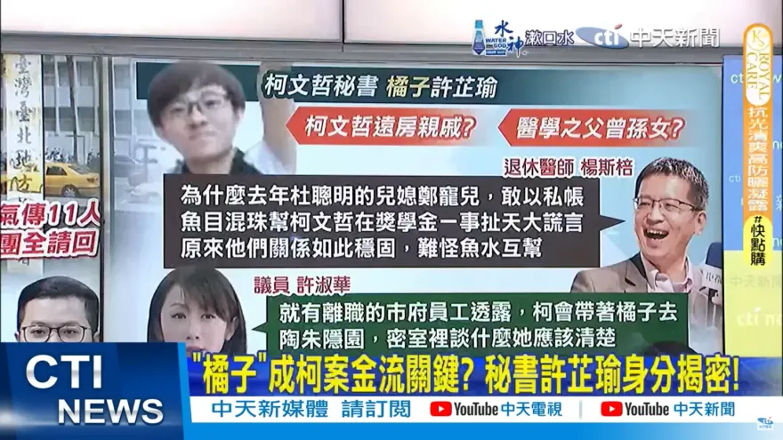 「橘子」成了最大敗筆！北檢沒說清楚的事　柯文哲等5嫌獲交保