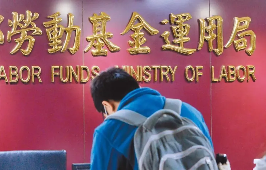 沒買股票也有事　勞動基金單日帳面虧損破千億