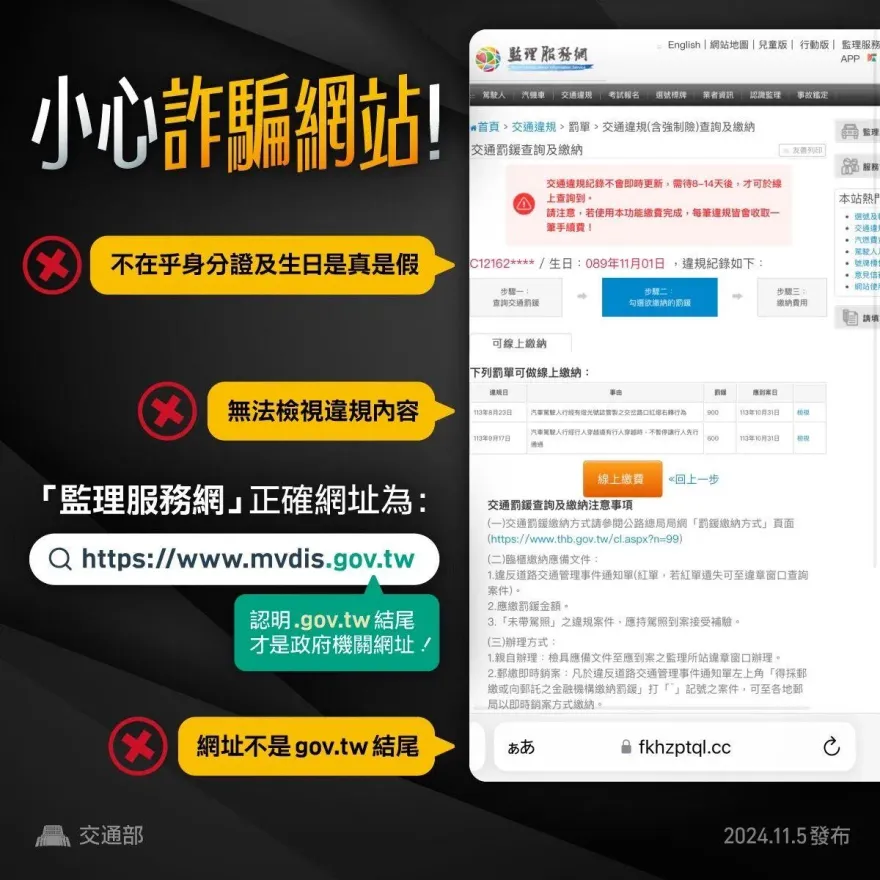 監理所緊急通知假罰單「24小時內需繳清」一票人全收到　網：真的很像
