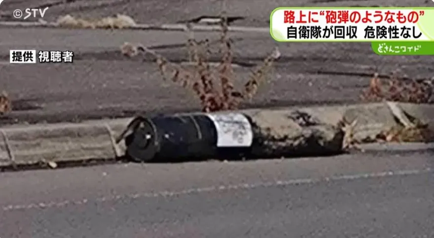 「大砲彈」橫躺住宅區路邊…北海道近百人嚇急撤　自衛隊出動移除