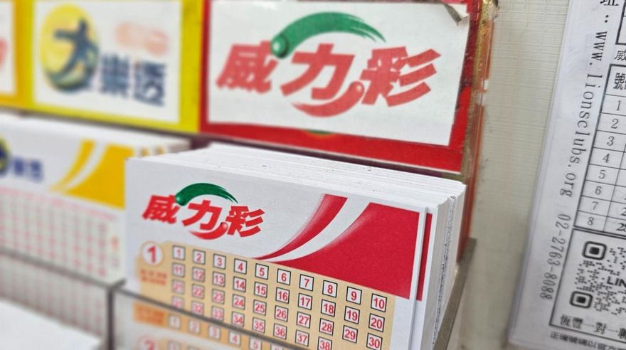 威力彩頭獎飆14億！　財經達人：電腦選號勝過包牌