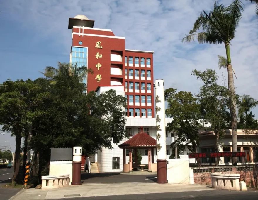 老牌私校鳳和高中法人解散　校產全部清算