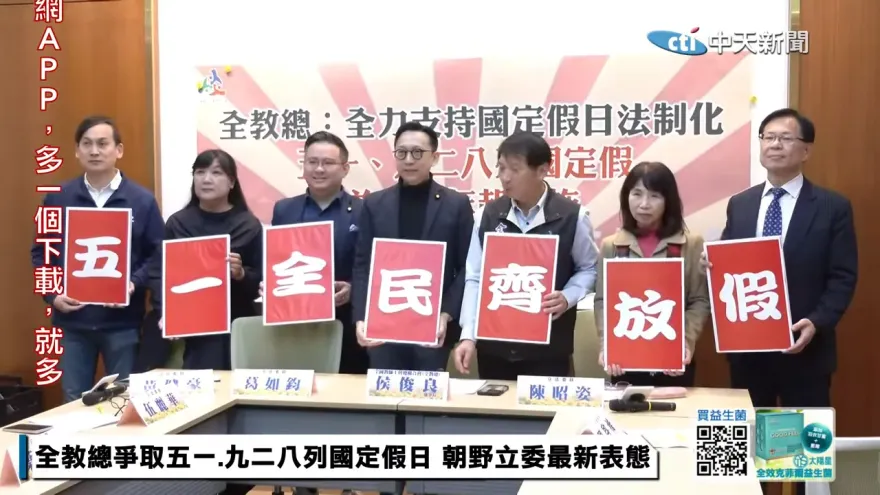 勞動節、教師節都放假？　內政部回應拒絕給了軟釘子