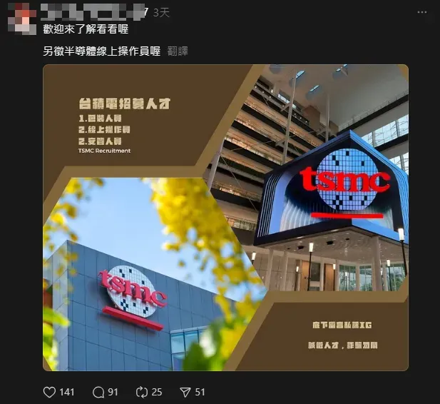 台積電發文「徵線上操作員」？　網揪疑點打臉：是詐騙
