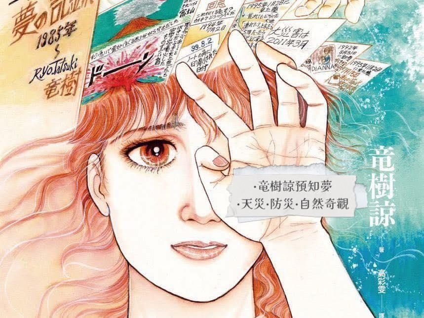 龍樹諒「末日前夕」揭真相　驚吐：書腰文案非親筆