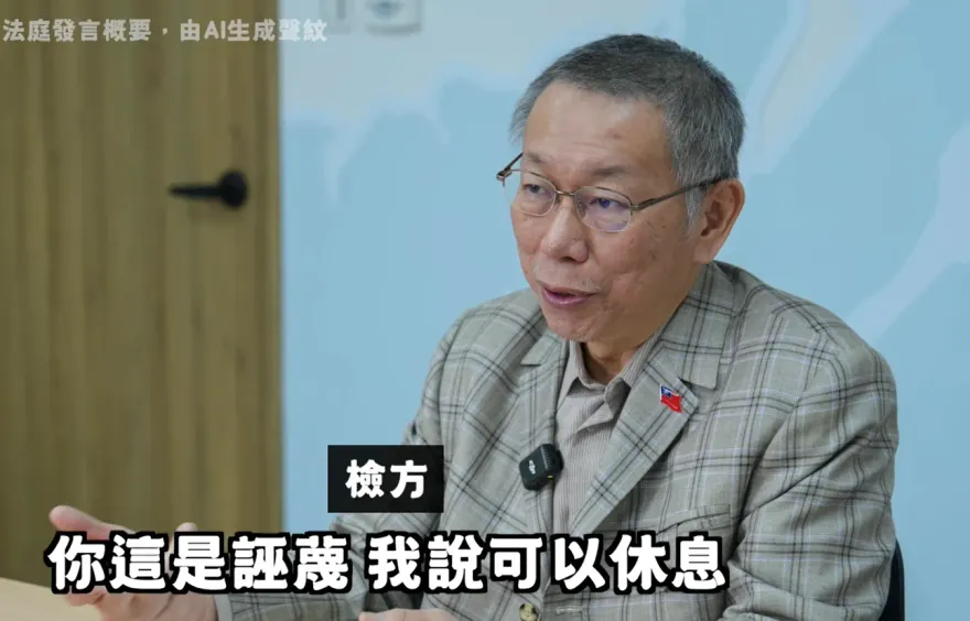 柯文哲拍桌對嗆檢察官姜長志！1分15秒AI聲紋音檔炸裂