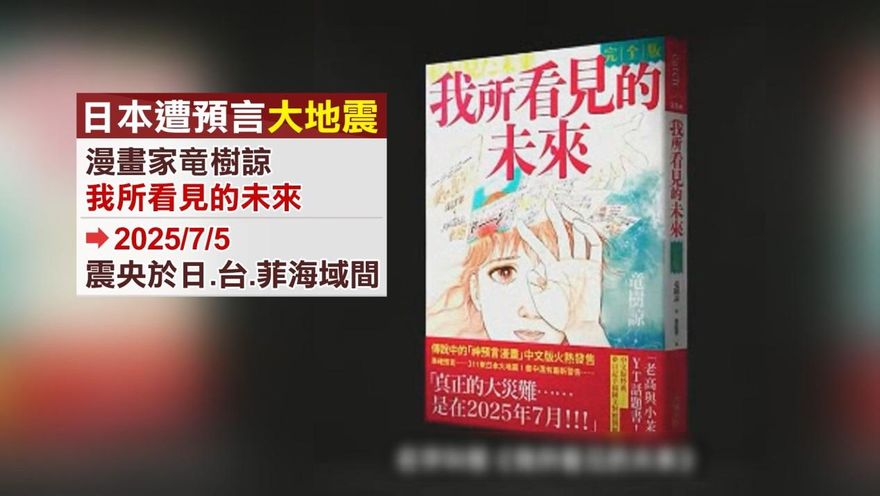 7/5預言將至羽田機場現避難潮？日企業家：這麼多人相信嗎