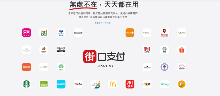用戶權益受影響　4電商平台移除街口支付
