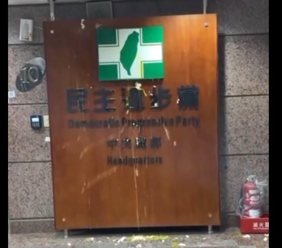 直擊/民進黨中央黨部遭蛋洗　北市警方已鎖定嫌犯
