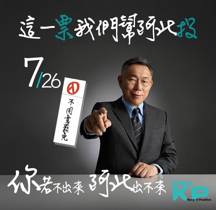 你若不出來，阿北出不來！陳佩琪喊話「小草」726幫阿北投票