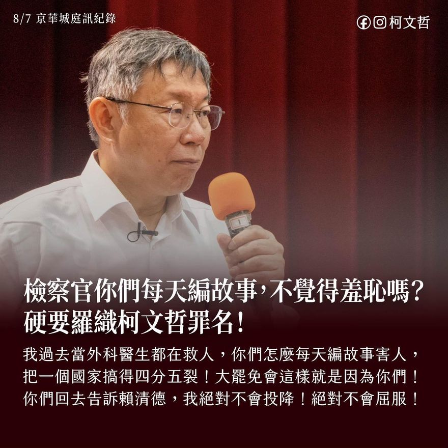 柯文哲怒吼「告訴賴清德，我絕對不會投降！」　陳佩琪哭倒法庭
