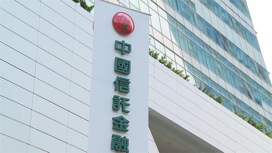 中信金控前九月賺逾607億再創高！每股稅後盈餘3.06元