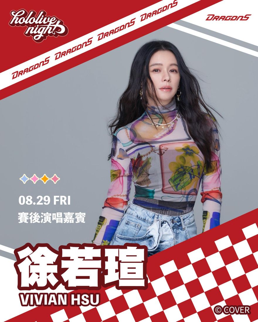 中職/味全龍大巨蛋週末三連戰　G1找徐若瑄當嘉賓